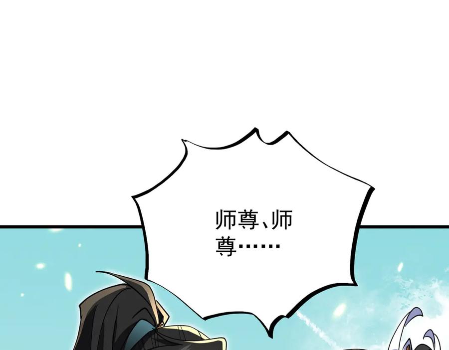 《玄幻：我的女帝徒弟要黑化》第46话 分道扬镳 第123页