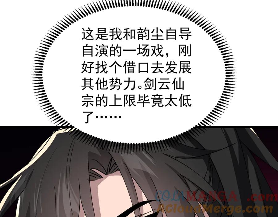 《玄幻：我的女帝徒弟要黑化》第46话 分道扬镳 第85页