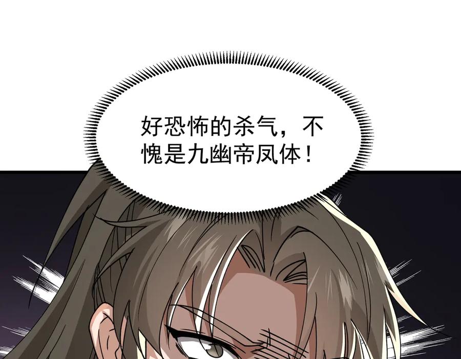 《玄幻：我的女帝徒弟要黑化》第46话 分道扬镳 第100页