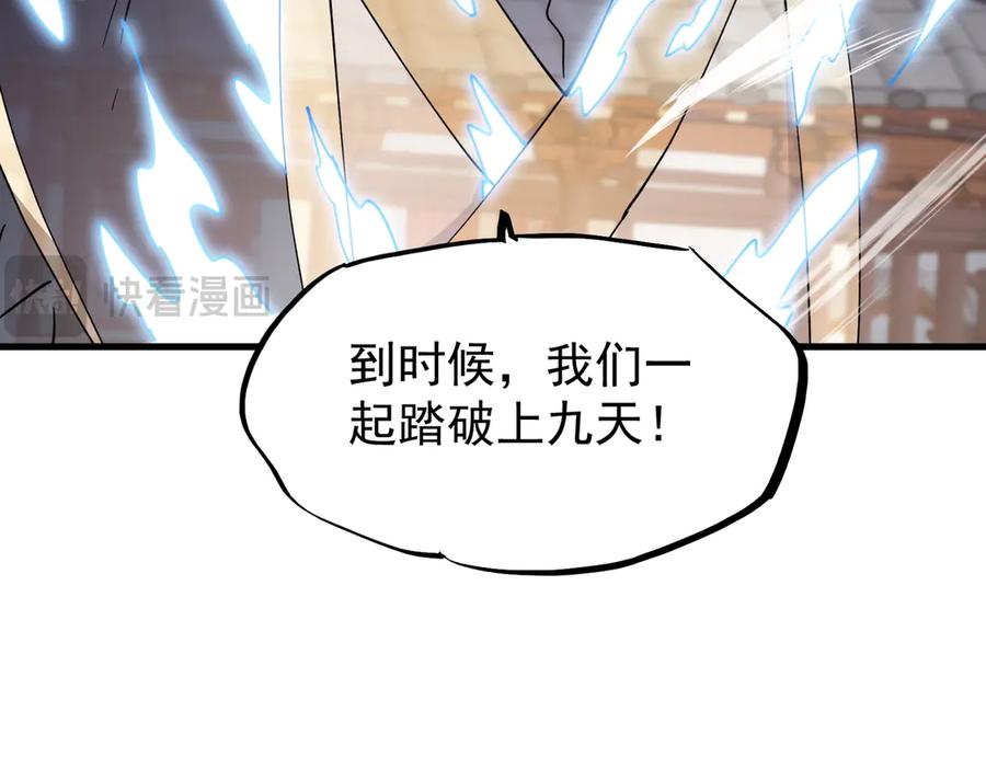 《玄幻：我的女帝徒弟要黑化》第46话 分道扬镳 第128页