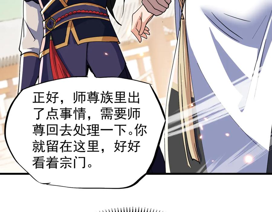 《玄幻：我的女帝徒弟要黑化》第46话 分道扬镳 第84页