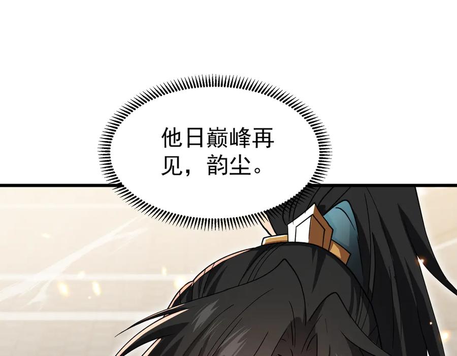 《玄幻：我的女帝徒弟要黑化》第46话 分道扬镳 第114页
