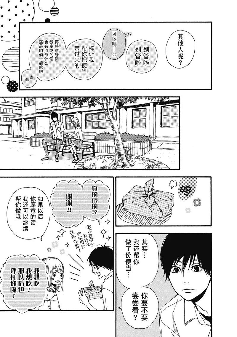 《Orange》第5话 第41页
