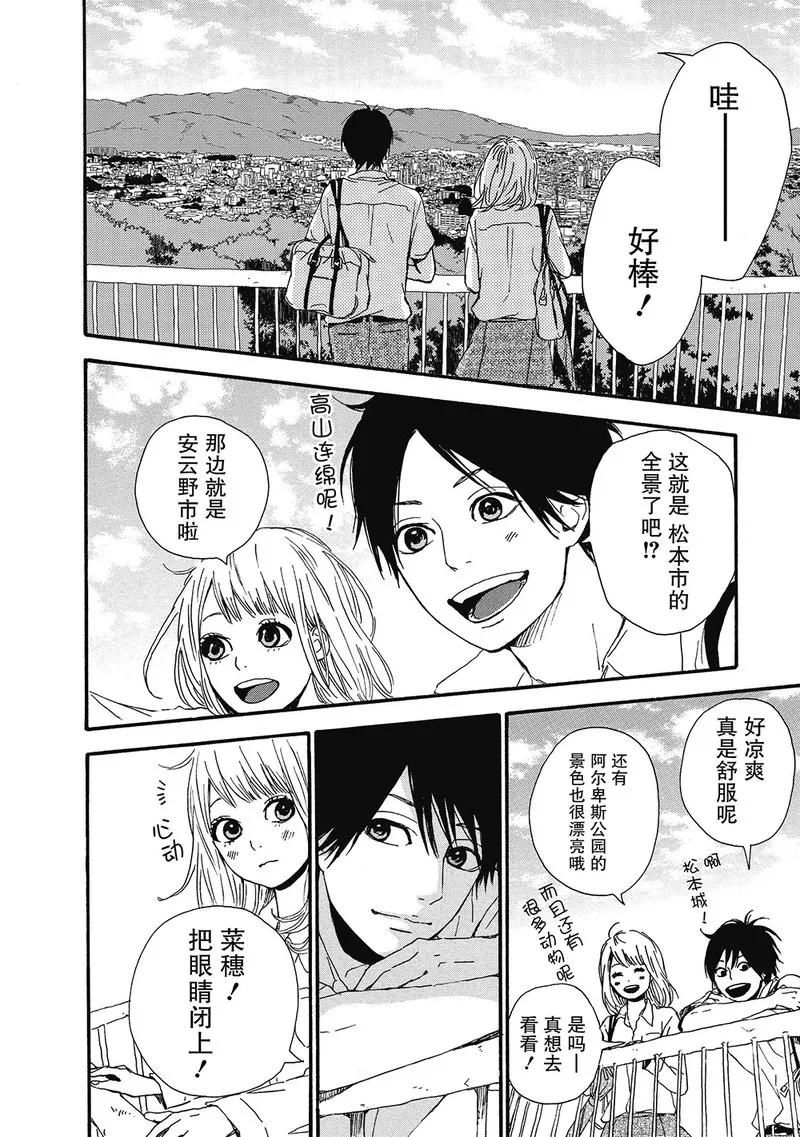 《Orange》第5话 第12页