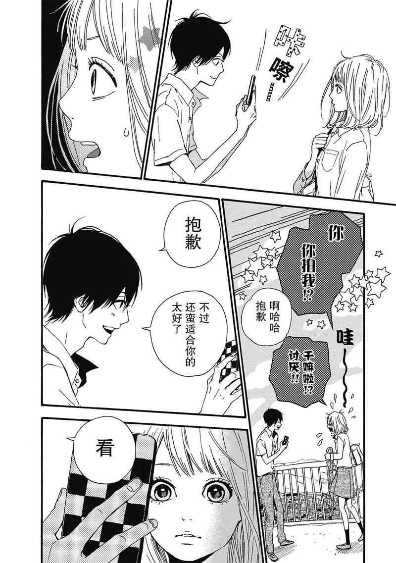 《Orange》第5话 第14页