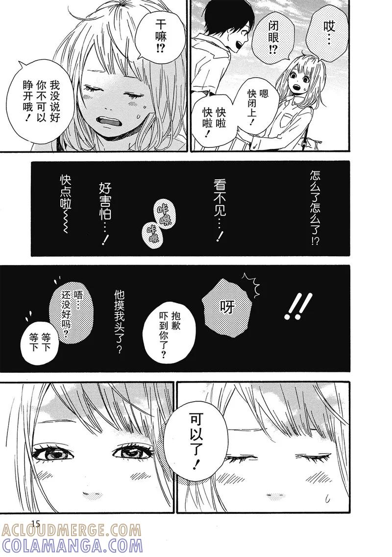 《Orange》第5话 第13页