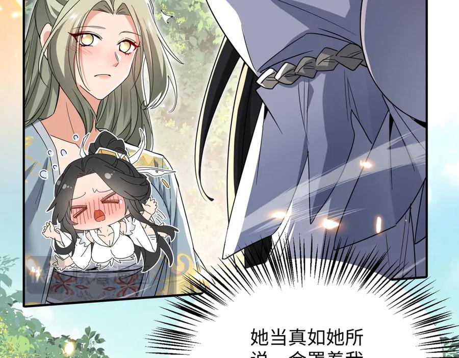 《玄幻：我的女帝徒弟要黑化》第52话 千年后之遇 第58页
