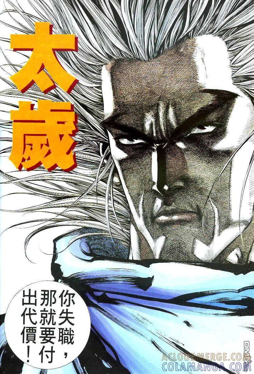 《霸刀》第54卷 第23页