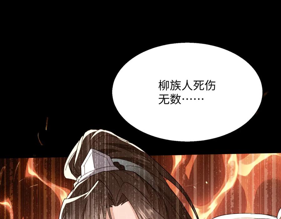 《玄幻：我的女帝徒弟要黑化》第52话 千年后之遇 第70页