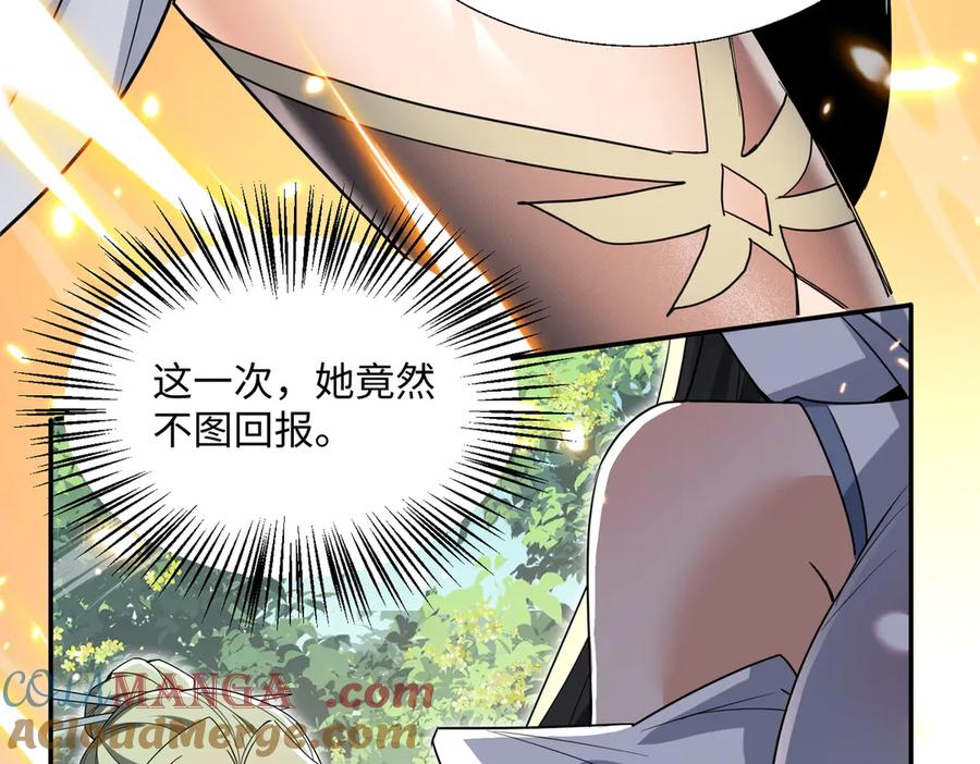 《玄幻：我的女帝徒弟要黑化》第52话 千年后之遇 第57页