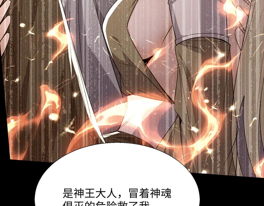 《玄幻：我的女帝徒弟要黑化》第52话 千年后之遇 第72页