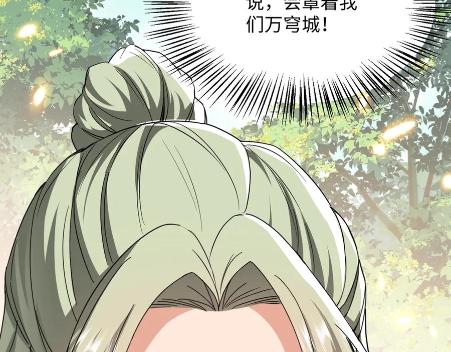 《玄幻：我的女帝徒弟要黑化》第52话 千年后之遇 第59页