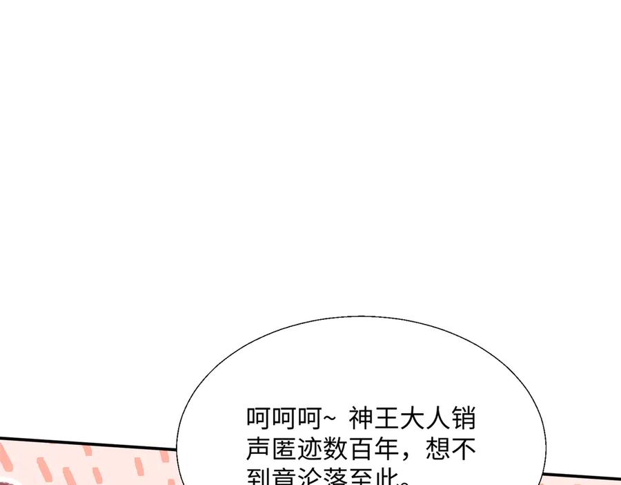 《玄幻：我的女帝徒弟要黑化》第52话 千年后之遇 第86页