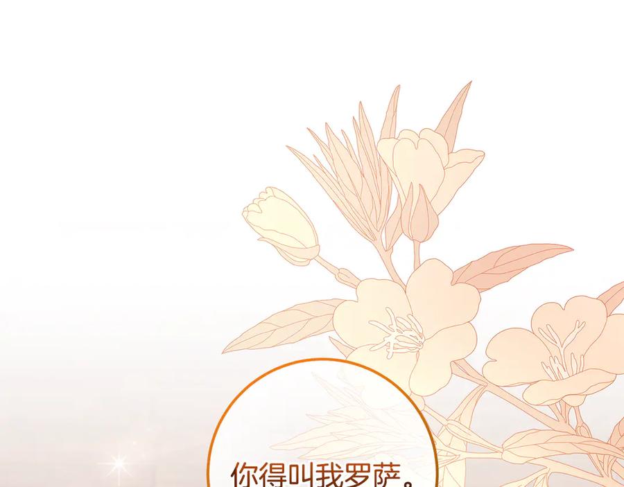 男二是女儿身 第62话 及时出现 第196页