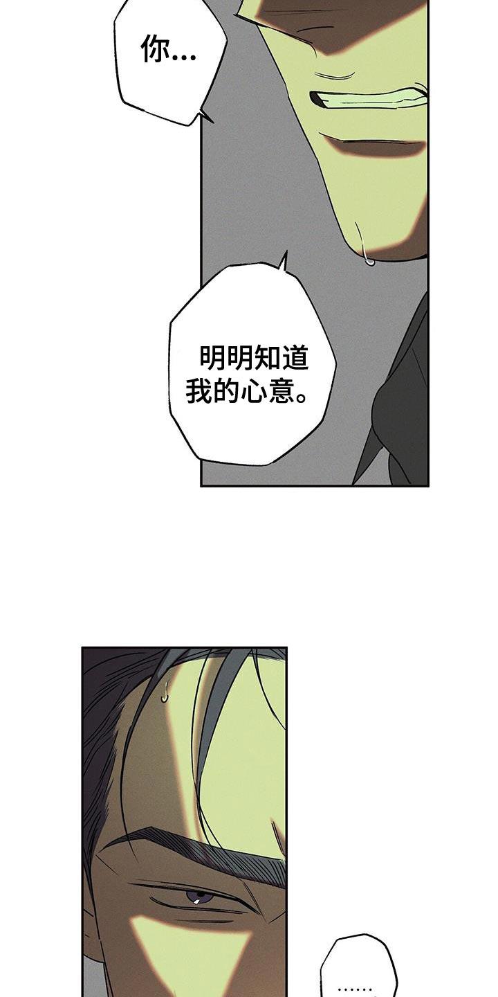 《狂沙肆虐》第65章：原地打转 第20页