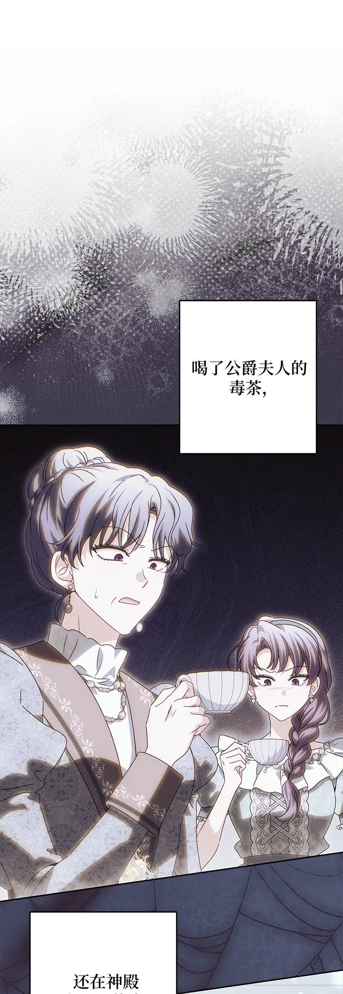 反派家族反对独立 第67话 第14页
