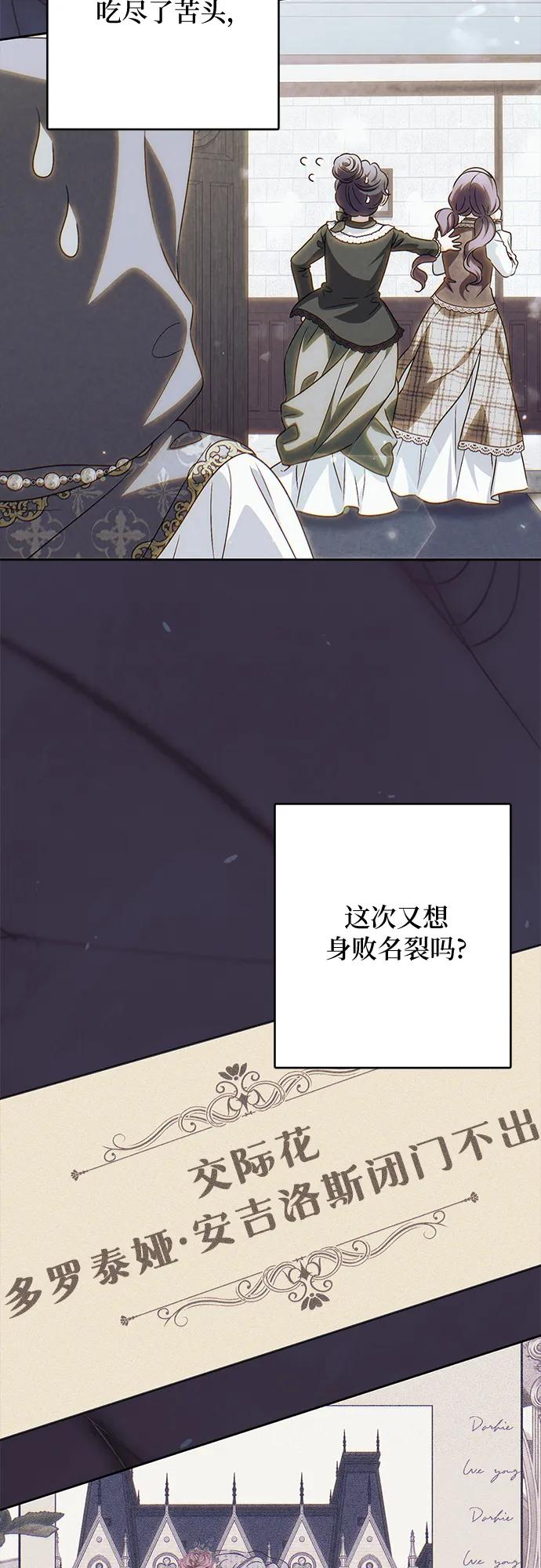反派家族反对独立 第67话 第15页