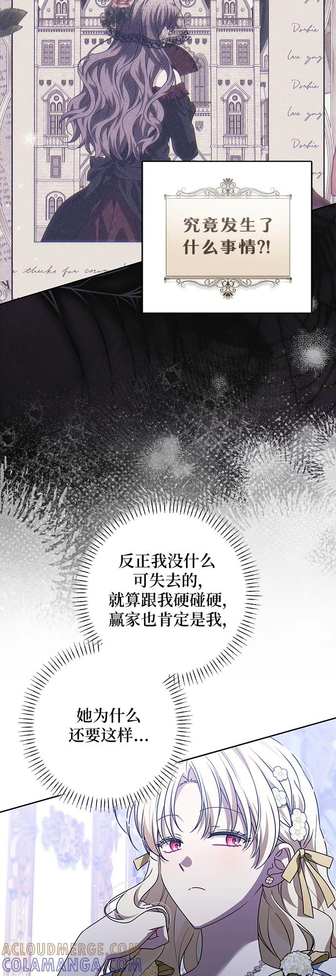 反派家族反对独立 第67话 第16页