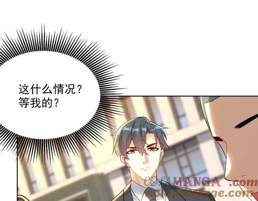 《我是天界失忆仙尊》第37话 小小的谢礼 第73页