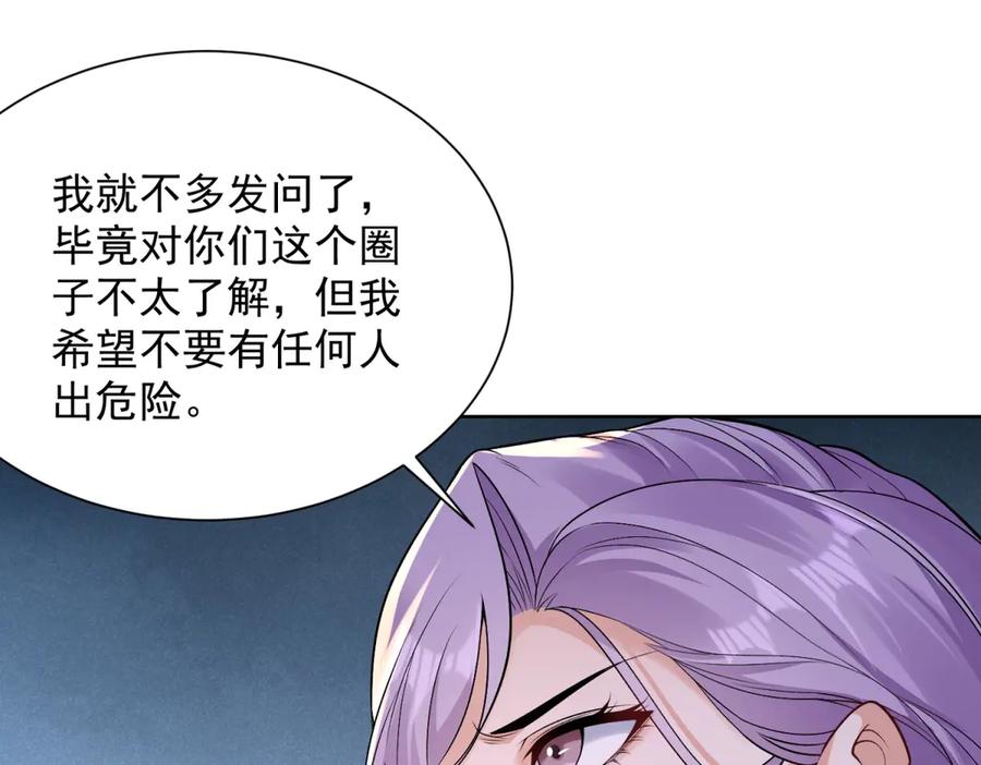 《我是天界失忆仙尊》第37话 小小的谢礼 第55页