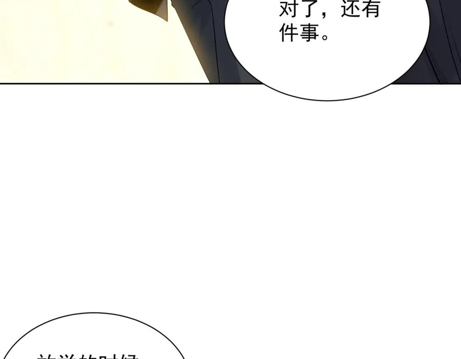 《我是天界失忆仙尊》第37话 小小的谢礼 第63页