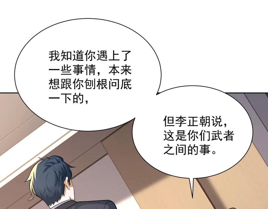 《我是天界失忆仙尊》第37话 小小的谢礼 第52页