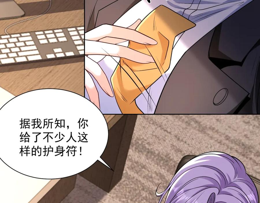 《我是天界失忆仙尊》第37话 小小的谢礼 第47页
