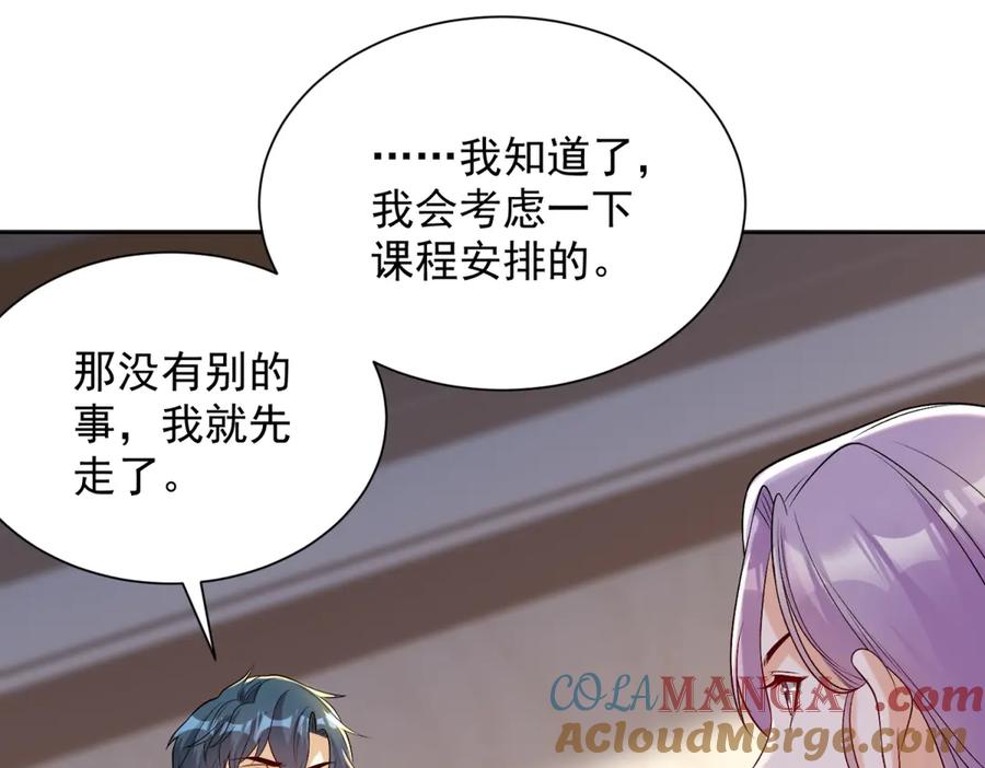 《我是天界失忆仙尊》第37话 小小的谢礼 第61页