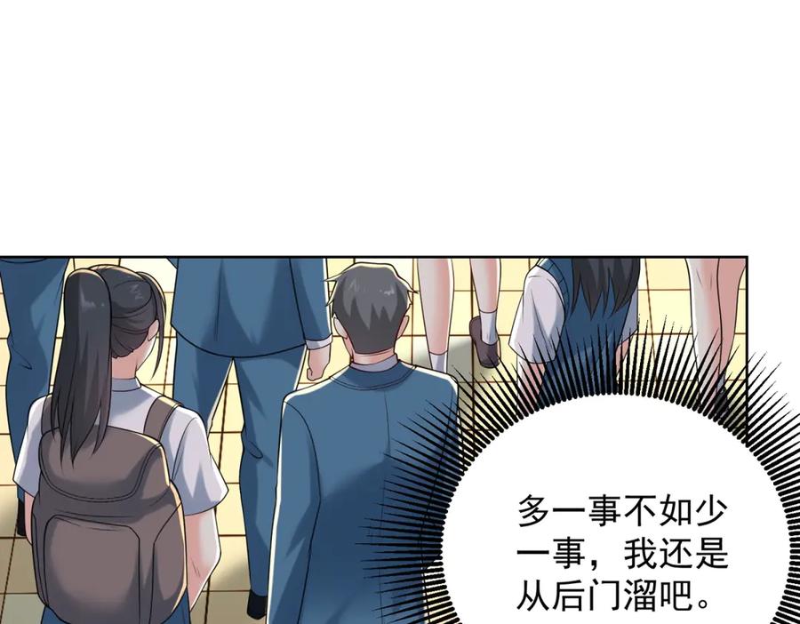 《我是天界失忆仙尊》第37话 小小的谢礼 第75页