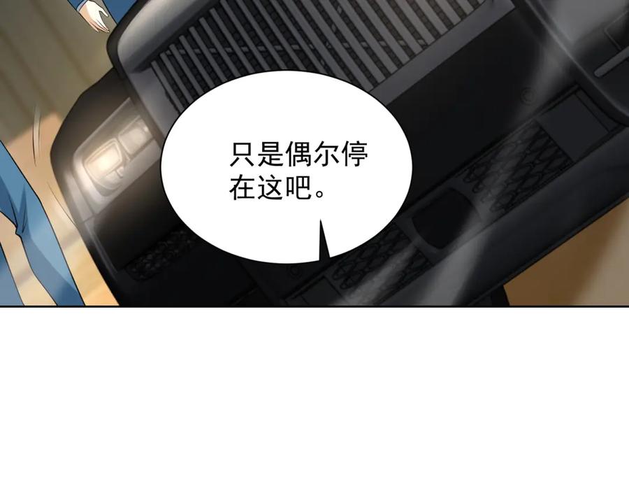 《我是天界失忆仙尊》第37话 小小的谢礼 第72页