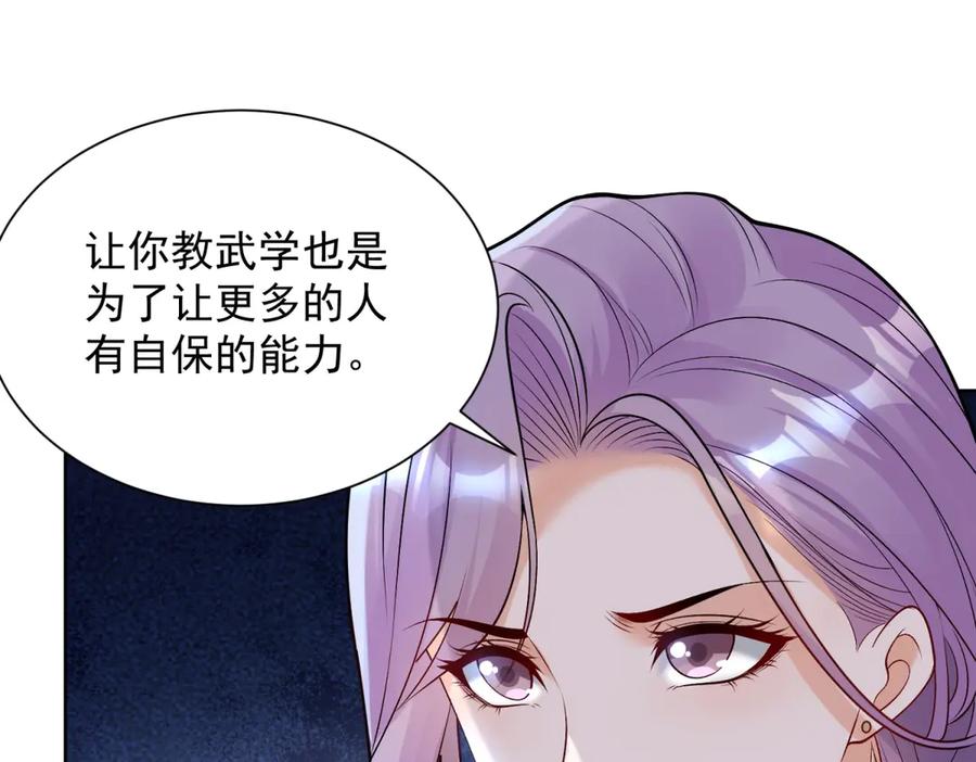 《我是天界失忆仙尊》第37话 小小的谢礼 第58页