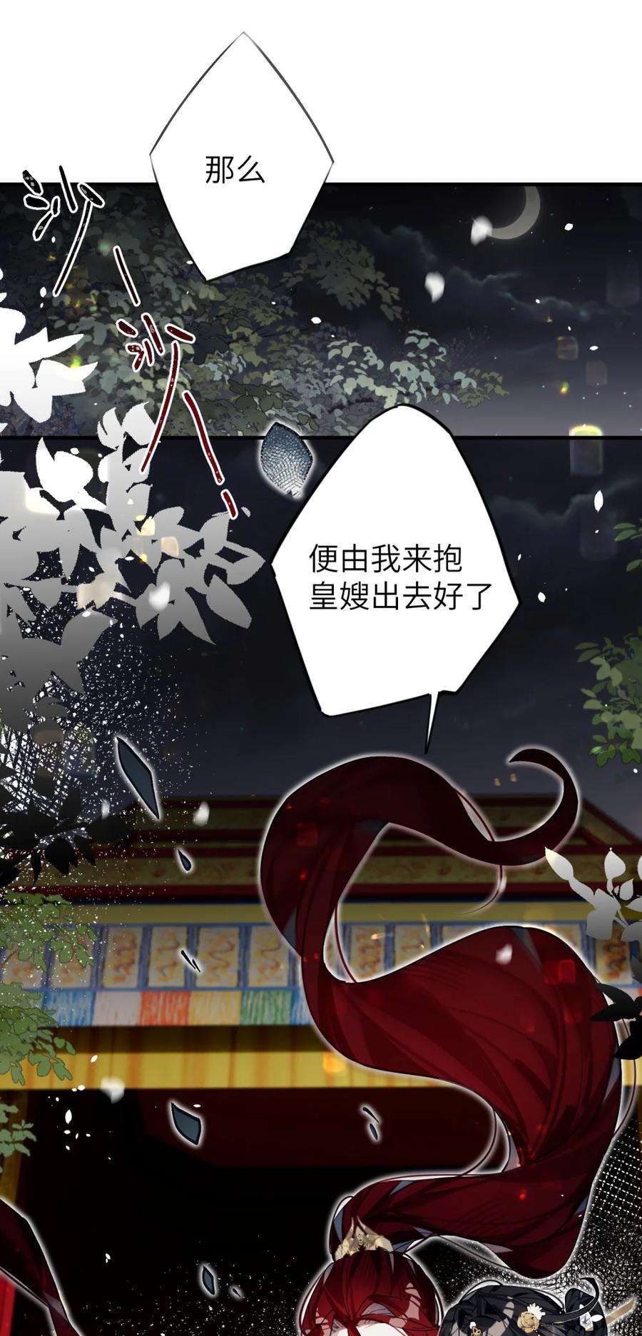 缠枝 8 真想看看那时候的皇嫂会是什么样子 第28页