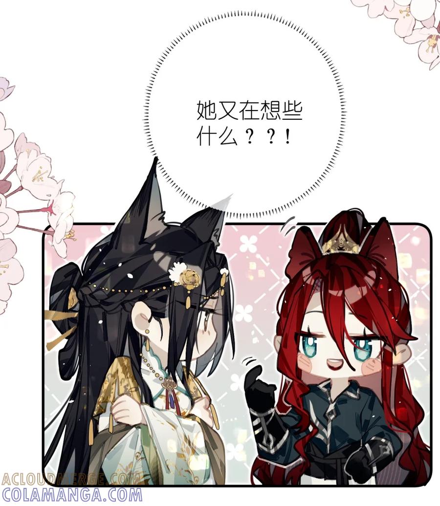 缠枝 8 真想看看那时候的皇嫂会是什么样子 第27页