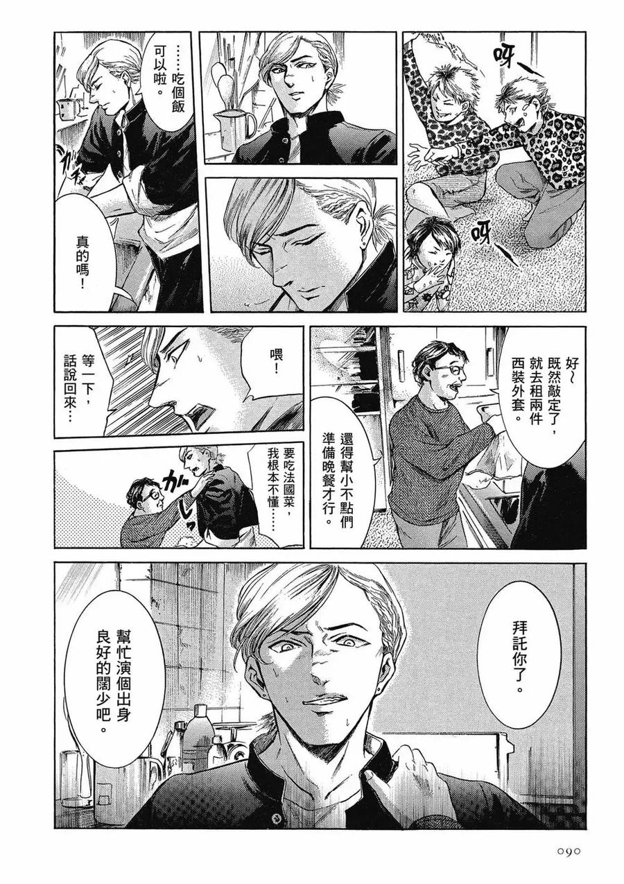《在下坂本，有何贵干？》第04卷 第90页
