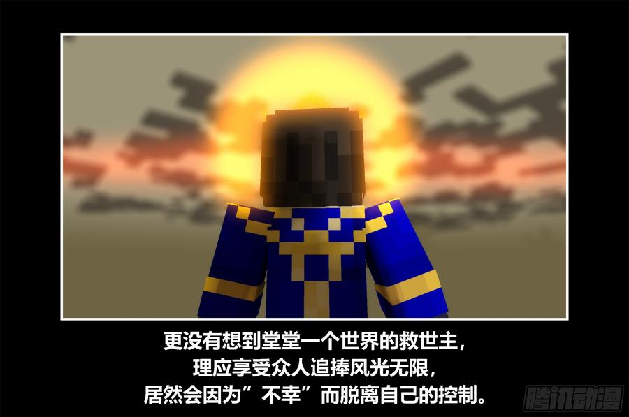 《我的世界：晨曦传记番外》只有对战的世概11 第42页