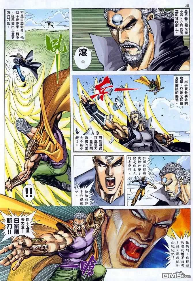 《武神》第113卷 第24页