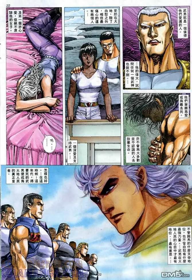 《武神》第113卷 第21页
