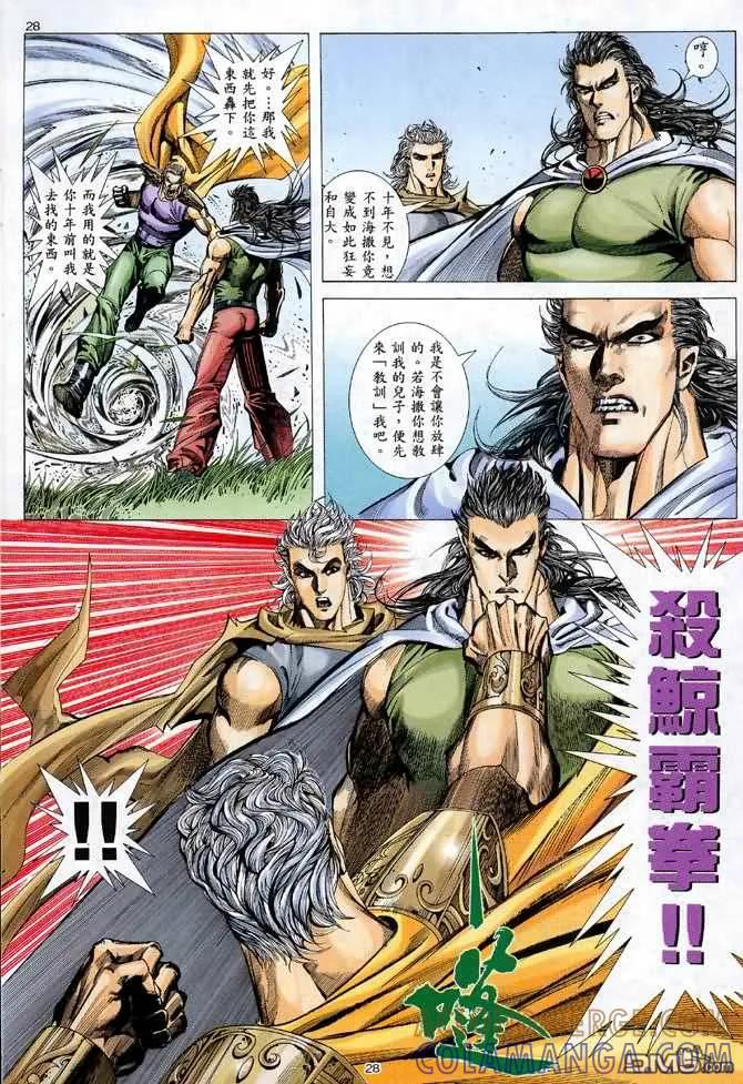 《武神》第113卷 第27页