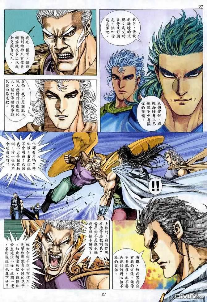《武神》第113卷 第26页