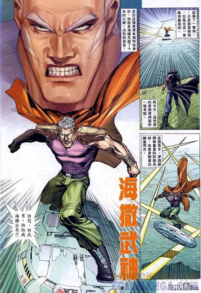 《武神》第113卷 第23页