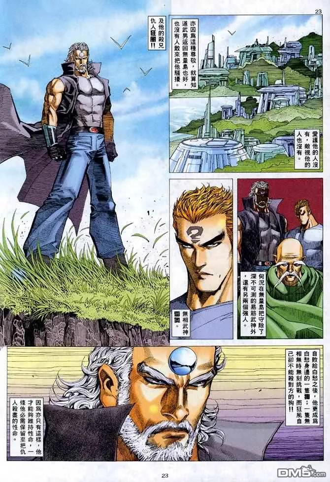 《武神》第113卷 第22页