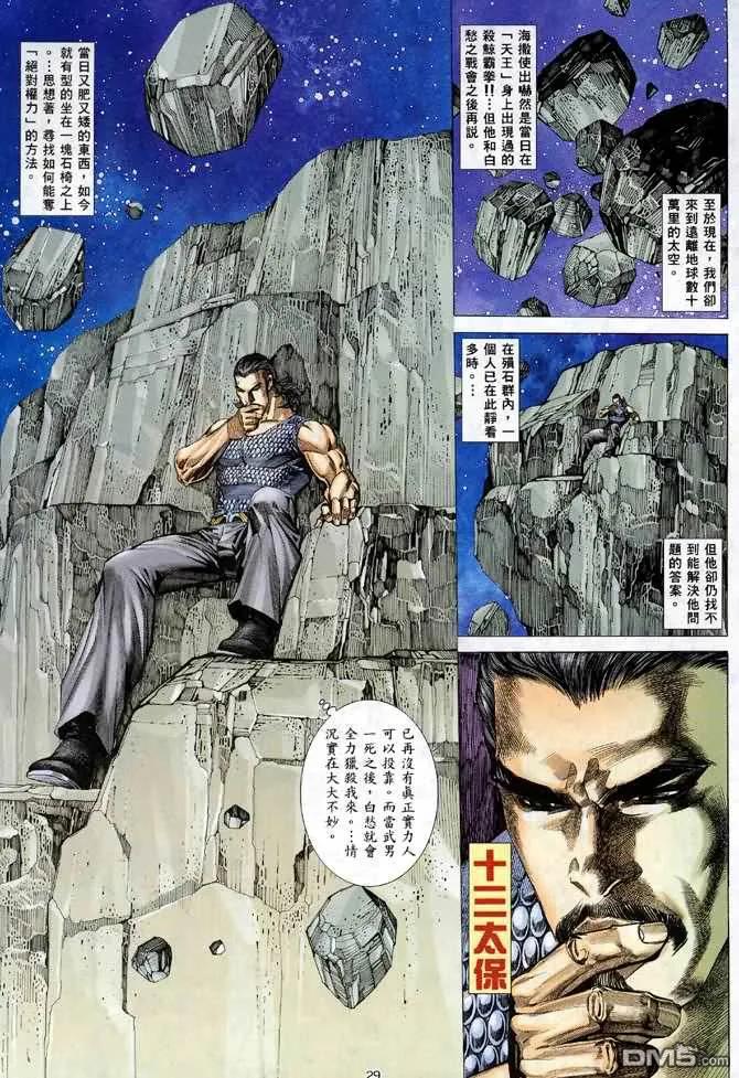 《武神》第113卷 第28页