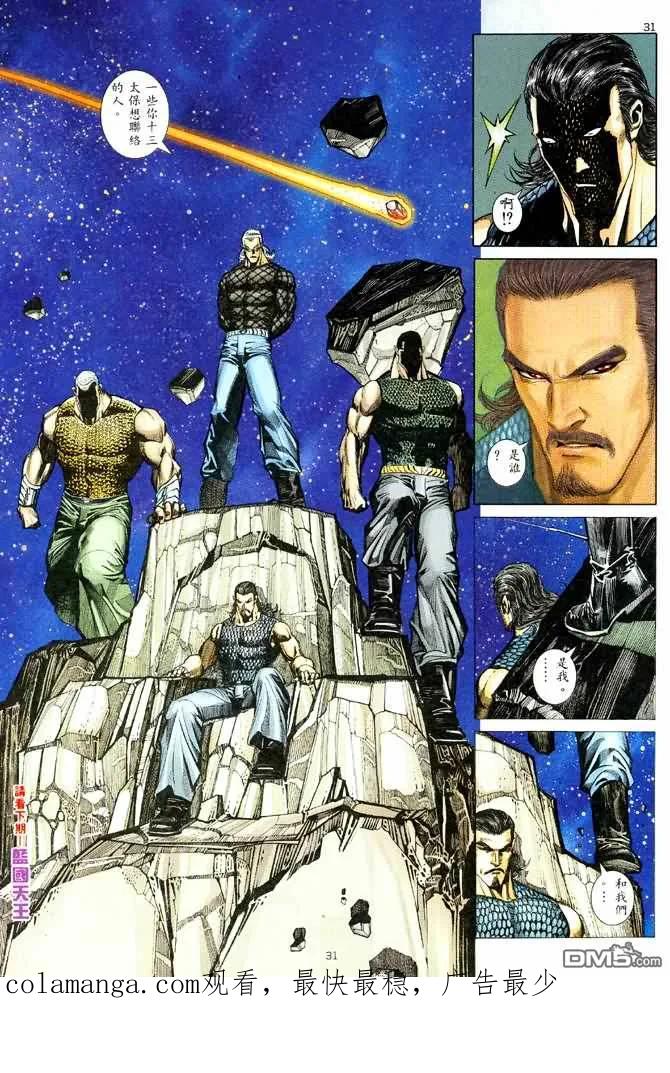《武神》第113卷 第30页