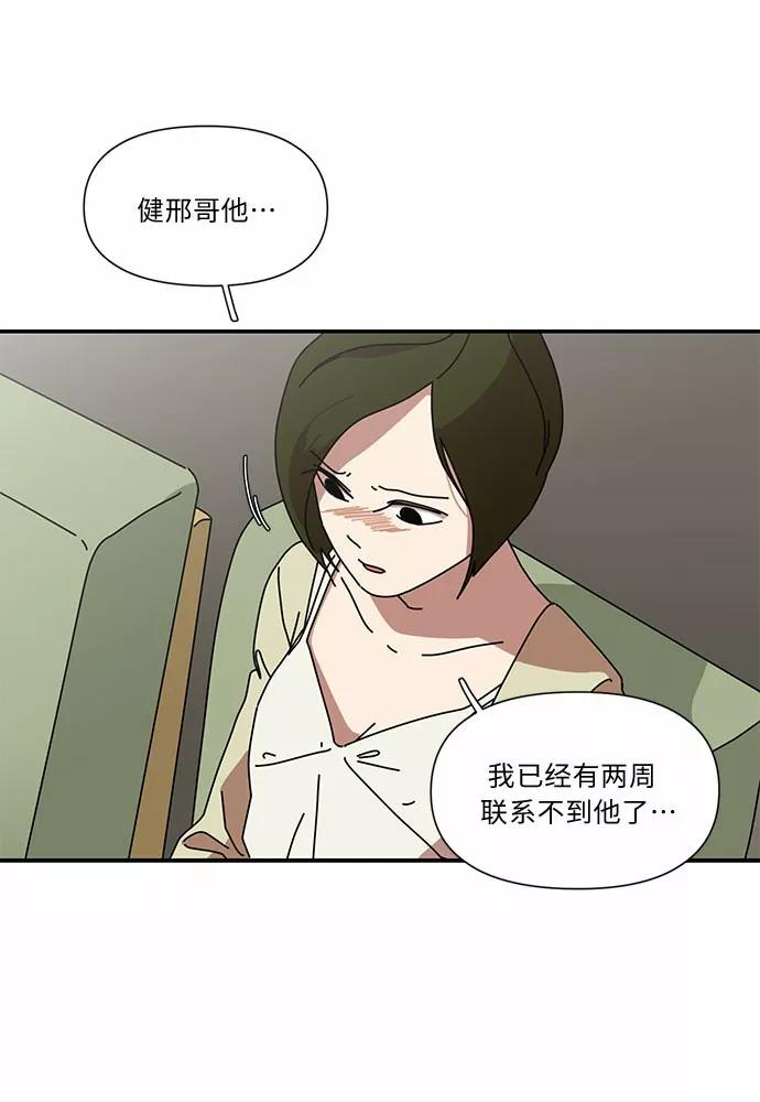 《她的遗愿清单》第1话 第14页