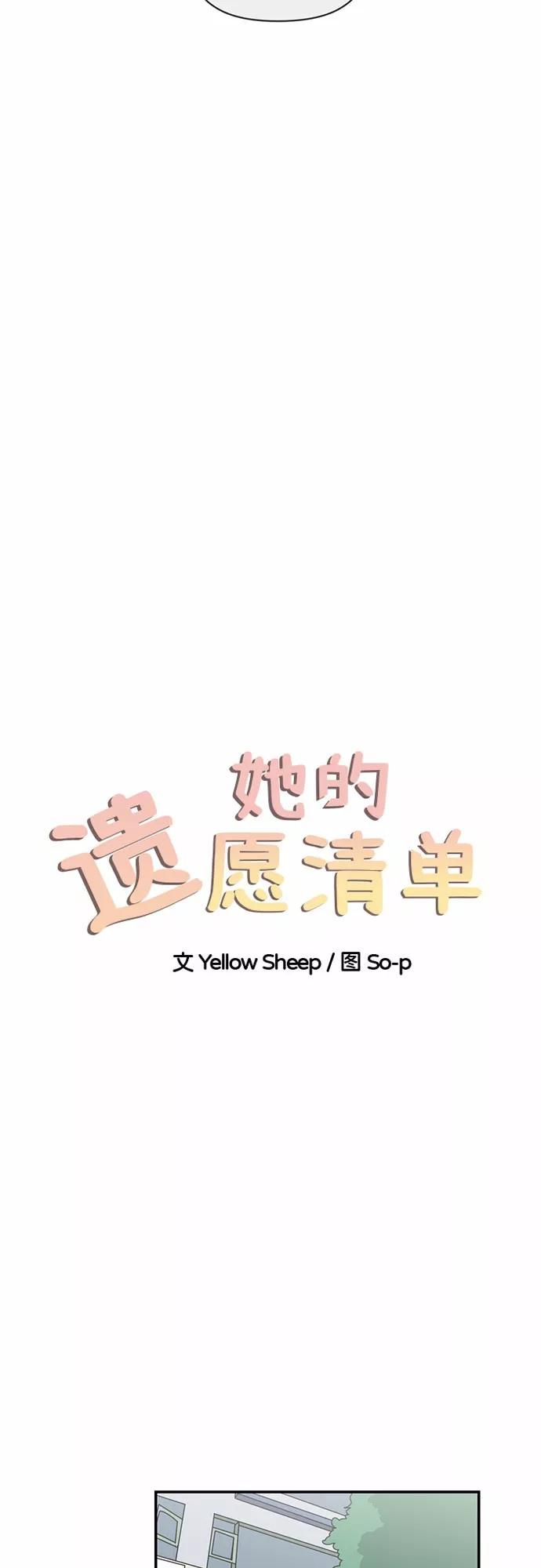 《她的遗愿清单》第1话 第9页