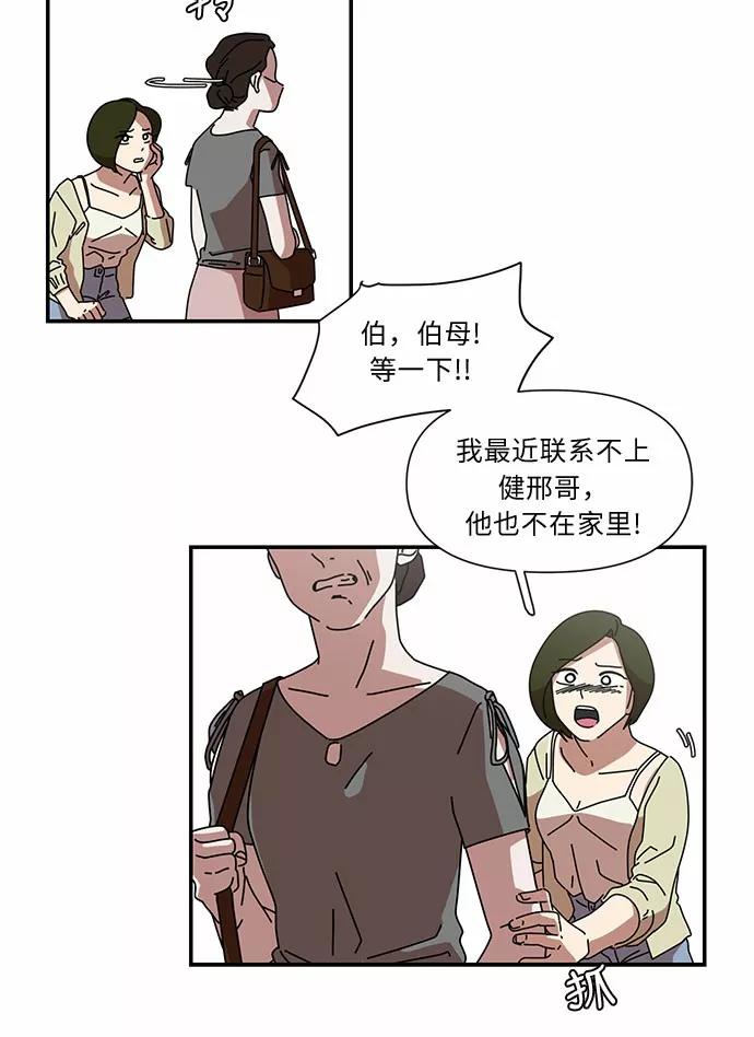 《她的遗愿清单》第1话 第26页