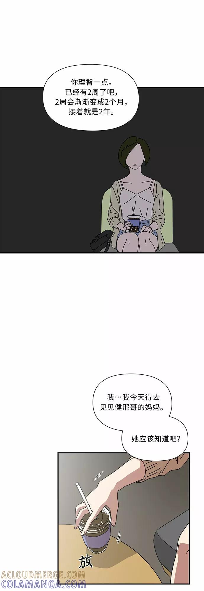 《她的遗愿清单》第1话 第19页