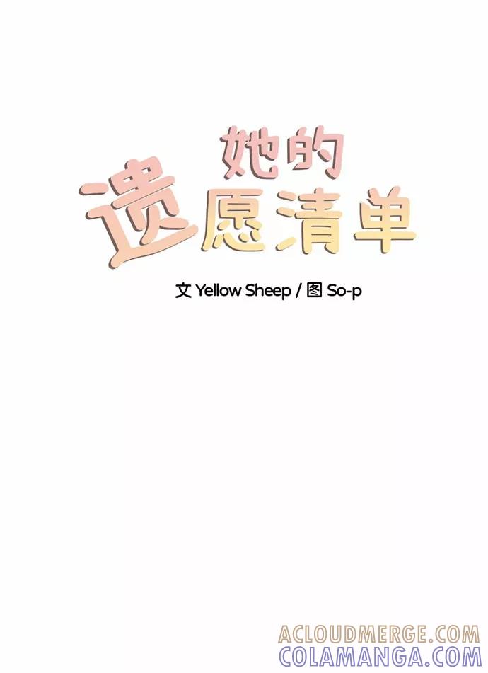 《她的遗愿清单》第2话 第10页
