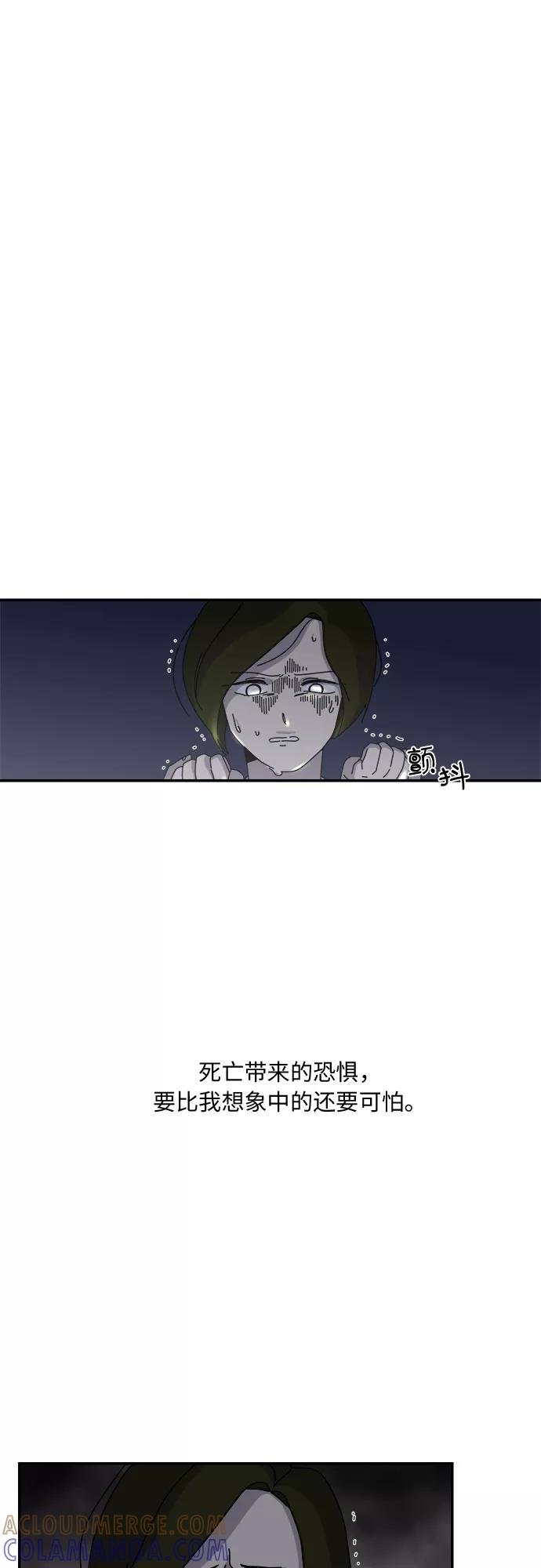 《她的遗愿清单》第2话 第43页