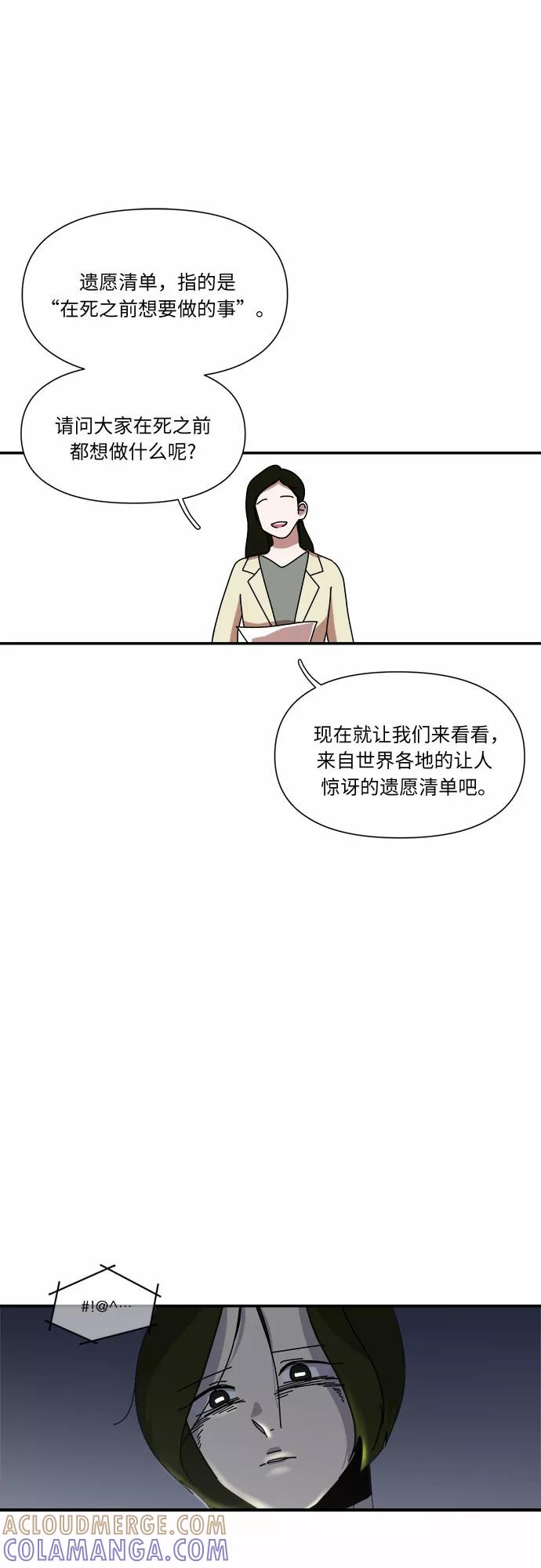 《她的遗愿清单》第2话 第46页